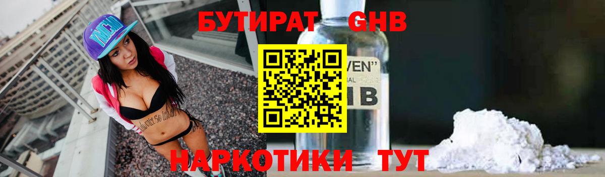 Бутират BDO  Вход с VPN  Бутират  Каменка 