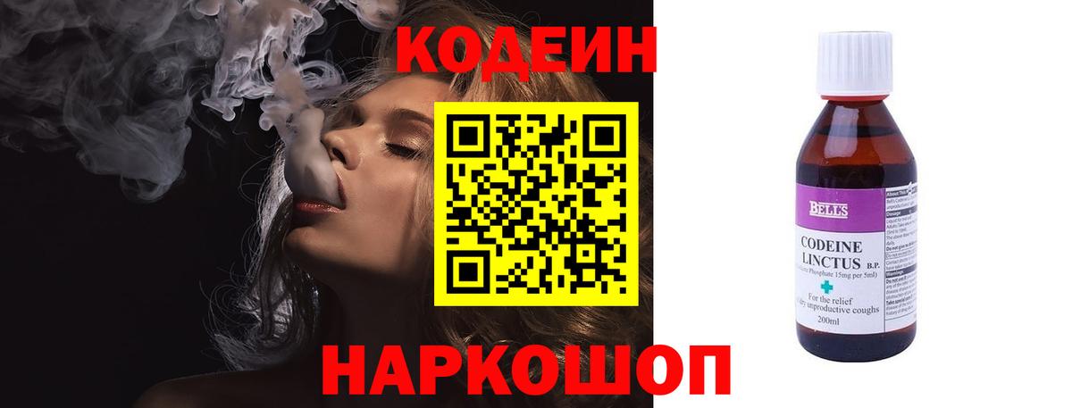 Кодеиновый сироп Lean напиток Lean (лин)  Вход с VPN  Каменка  Codein напиток Lean (лин) 