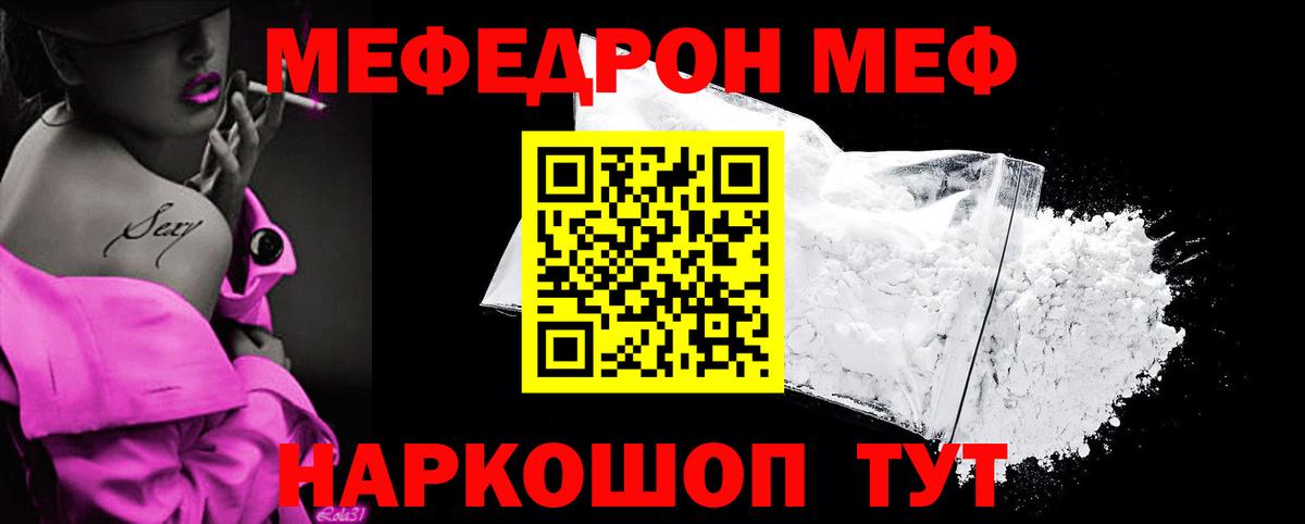 Меф мука Каменка