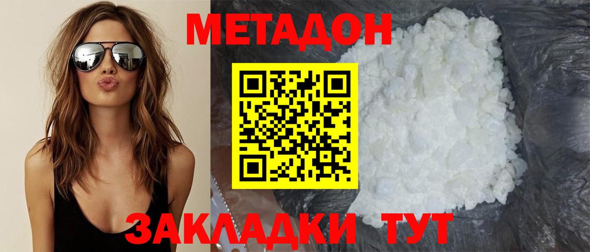 Метадон мёд Каменка