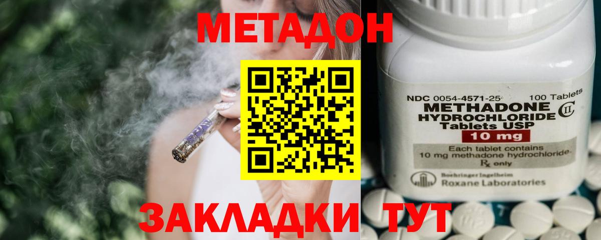 Метадон methadone  Вход с VPN  Каменка  Метадон кристалл 