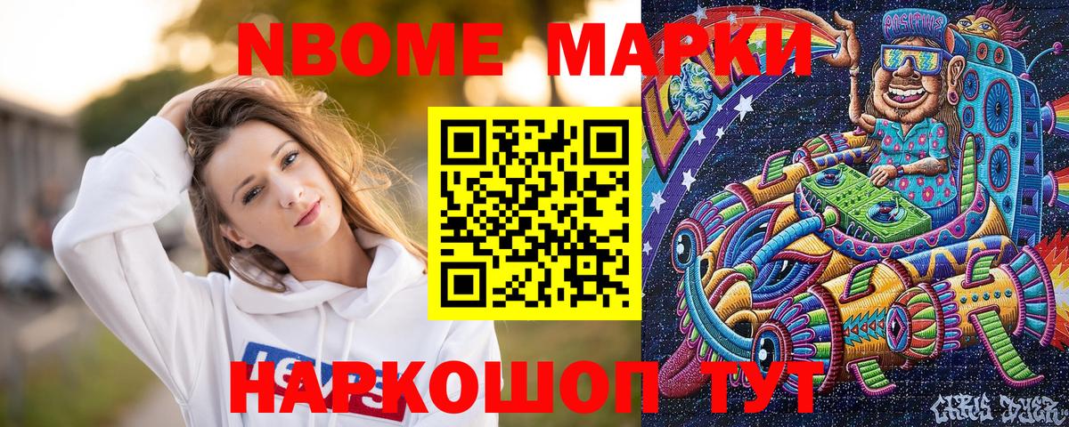 Марки NBOMe 1,8мг  Вход с VPN  Наркотические марки  дарнет шоп  Каменка 